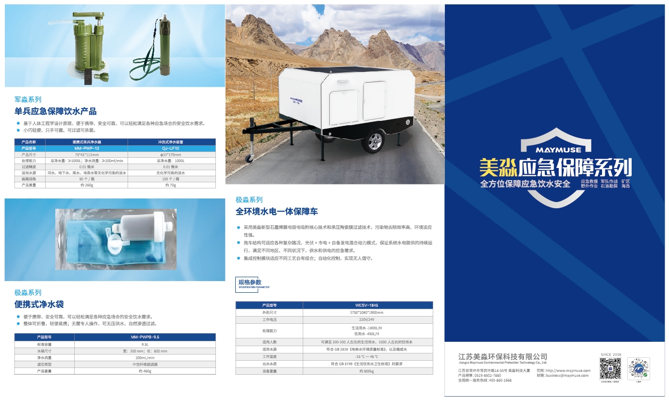 應急保障三折頁out20221012調整-01.jpg